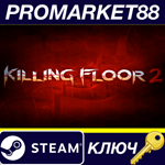 * Killing Floor 2 Steam КЛЮЧ * GLOBAL