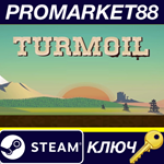 * Turmoil Steam КЛЮЧ * GLOBAL