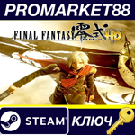 * Final Fantasy Type-0 HD Steam КЛЮЧ * GLOBAL