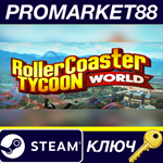 *RollerCoaster Tycoon World Steam КЛЮЧ *GLOBAL