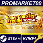 * RollerCoaster Tycoon World Deluxe Edition Steam КЛЮЧ