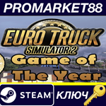 * Euro Truck Simulator 2 GOTY Edition EU Steam КЛЮЧ