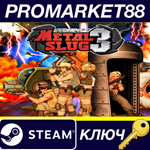 * METAL SLUG 3 Steam КЛЮЧ * GLOBAL