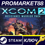 *XCOM 2 - Resistance Warrior Pack DLC Steam КЛЮЧ *GLOB