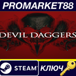 * Devil Daggers Steam КЛЮЧ * GLOBAL