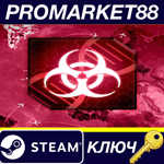 * Plague Inc: Evolved Steam КЛЮЧ * GLOBAL