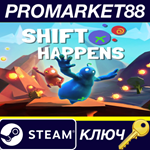 * Shift Happens Steam КЛЮЧ * GLOBAL