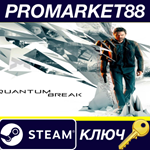 * Quantum Break Steam КЛЮЧ * GLOBAL