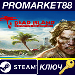 *Dead Island Definitive Edition Steam КЛЮЧ *GLOBAL