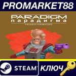 * Paradigm Steam КЛЮЧ * GLOBAL