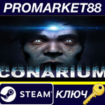 * Conarium Steam КЛЮЧ * GLOBAL