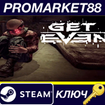 * Get Even Steam КЛЮЧ * ЕВРОПА