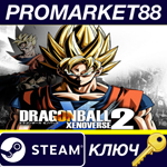 * DRAGON BALL XENOVERSE 2 Steam КЛЮЧ * ЕВРОПА