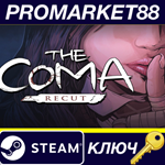 * The Coma: Recut Steam КЛЮЧ * GLOBAL