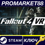 * Fallout 4 VR Steam КЛЮЧ * GLOBAL