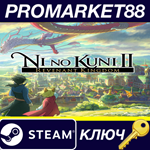 *Ni No Kuni II: Revenant Kingdom EU Steam КЛЮЧ *ЕВРОПА