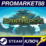 * EARTHLOCK Steam КЛЮЧ * GLOBAL