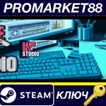 * Game Dev Studio Steam КЛЮЧ * GLOBAL