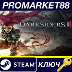 * Darksiders III EU Steam КЛЮЧ * ЕВРОПА