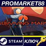 *Surviving Mars - Space Race DLC Steam КЛЮЧ *GLOBAL