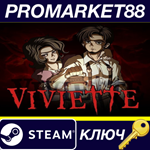 * Viviette Steam КЛЮЧ * GLOBAL