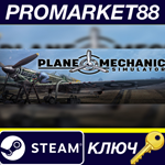 * Plane Mechanic Simulator Steam КЛЮЧ * GLOBAL