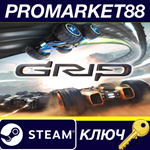 * GRIP: Combat Racing Steam КЛЮЧ * RU+CIS