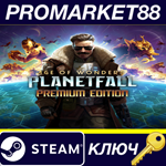 * Age of Wonders: Planetfall Premium Edition Steam КЛЮЧ