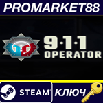 * 911 Operator EU Steam КЛЮЧ * ЕВРОПА