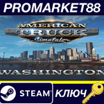 * American Truck Simulator - Washington DLC Steam КЛЮЧ