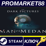 * The Dark Pictures Anthology: Man Of Medan Steam КЛЮЧ