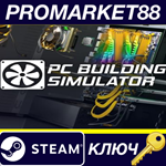 *  Building Simulator - Razer Workshop DLC Steam КЛЮЧ