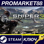 * Sniper Ghost Warrior 3 + Season Pass EU Steam КЛЮЧ