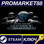 *Star Wars Republic Commando EU Steam КЛЮЧ *ЕВРОПА