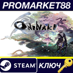 * ONINAKI Steam КЛЮЧ * GLOBAL