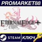 * Eternal Edge + Steam КЛЮЧ * GLOBAL