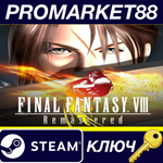 *Final Fantasy VIII Remastered Steam КЛЮЧ *GLOBAL