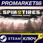 *Spintires Chernobyl Bundle Steam КЛЮЧ *GLOBAL