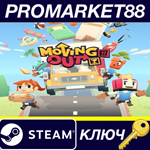 * Moving Out Steam КЛЮЧ * GLOBAL