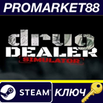 * Drug Dealer Simulator Steam КЛЮЧ * GLOBAL