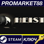 * HEIST Steam КЛЮЧ * GLOBAL