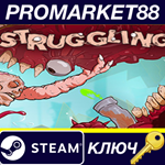 * Struggling Steam КЛЮЧ * GLOBAL