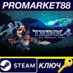 *Trine 4: The Nightmare Prince EU Steam КЛЮЧ *ЕВРОПА