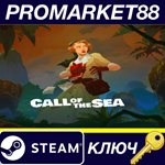 * Call of the Sea Steam КЛЮЧ * GLOBAL