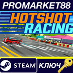 * Hotshot Racing EU Steam КЛЮЧ * ЕВРОПА