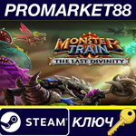 * Monster Train - The Last Divinity DLC Steam КЛЮЧ