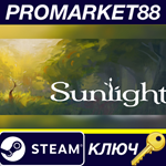 * Sunlight Steam КЛЮЧ * GLOBAL