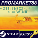 *The Stillness of the Wind EU Steam КЛЮЧ *ЕВРОПА