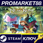 * Ni no Kuni Wrath of the White Witch Remastered RU Ste