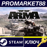 * Arma 2: Operation Arrowhead RFT Bundle Steam КЛЮЧ